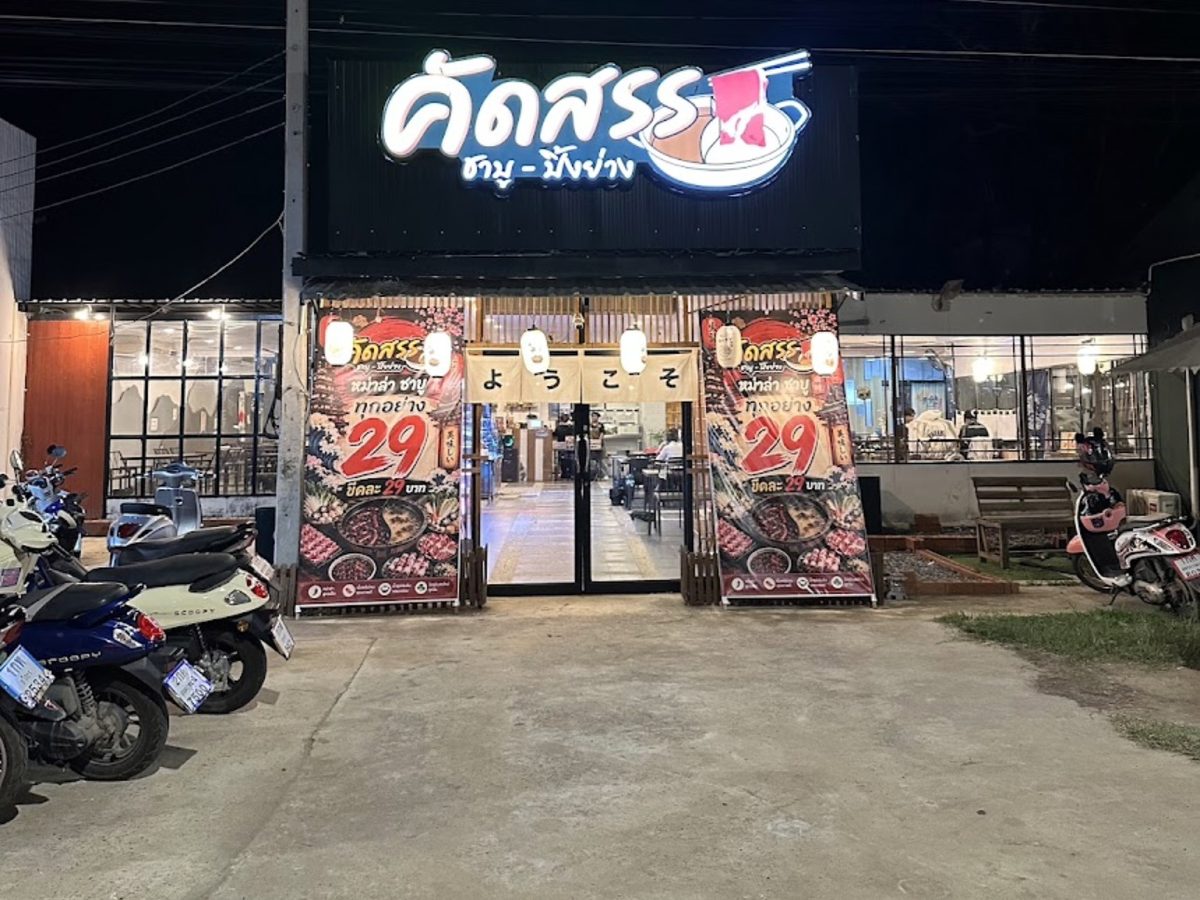 หน้าร้านคัดสรรชาบู มมส ป้ายหม่าล่า ชาบู ทุกอย่างขีดละ 29 บาท มีที่จอดรถมอเตอร์ไซค์หน้าร้าน